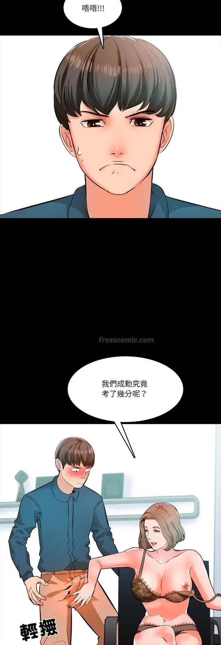 漫画《梦幻家教》第5话第30张图