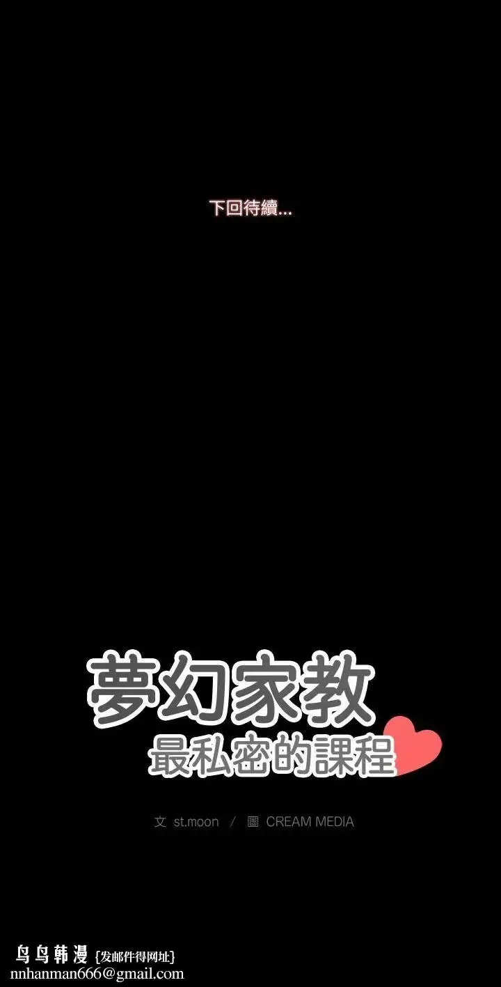 漫画《梦幻家教》第5话第42张图