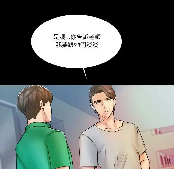 漫画《梦幻家教》第14话第143张图