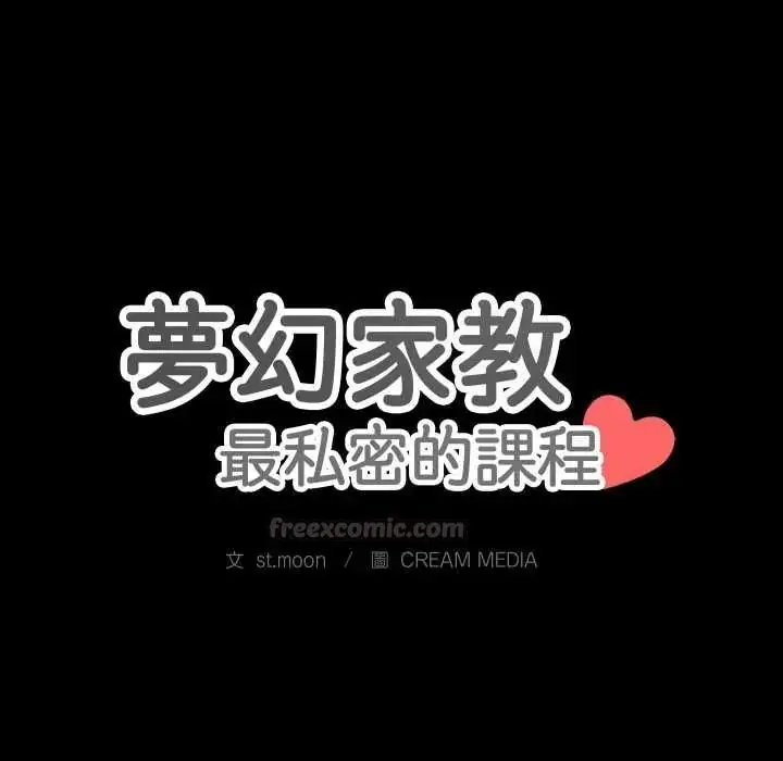 漫画《梦幻家教》第14话第15张图