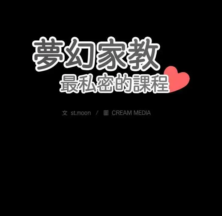 漫画《梦幻家教》第14话第190张图