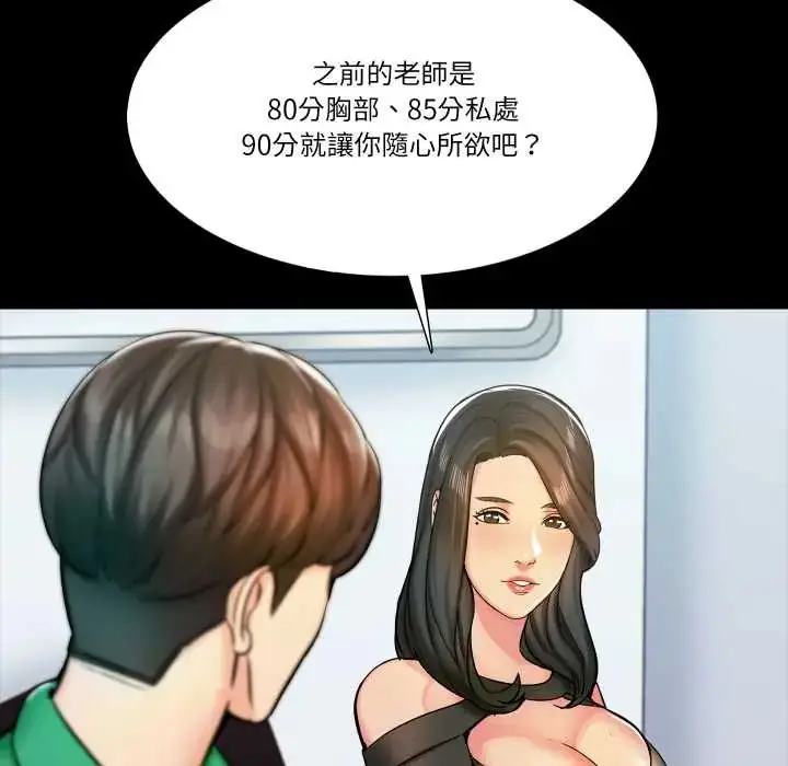 漫画《梦幻家教》第14话第57张图