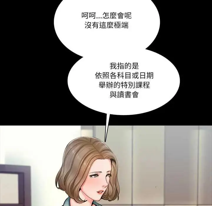 漫画《梦幻家教》第13话第130张图