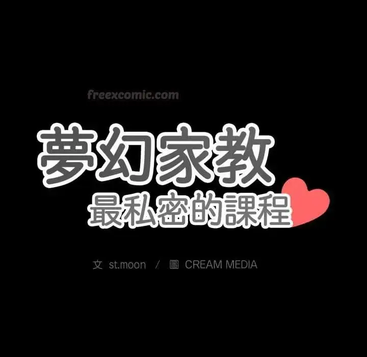 漫画《梦幻家教》第13话第15张图
