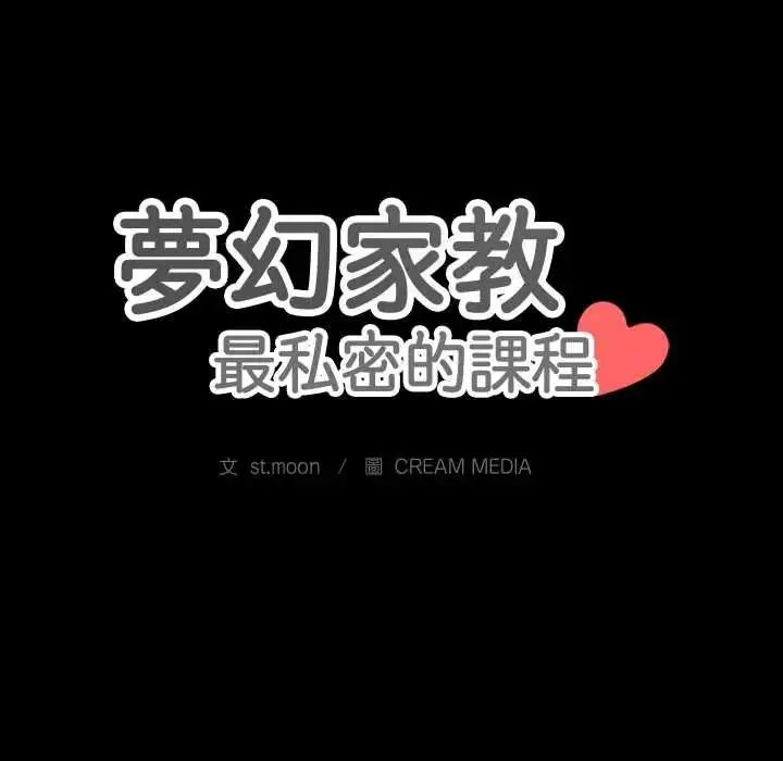 漫画《梦幻家教》第13话第167张图