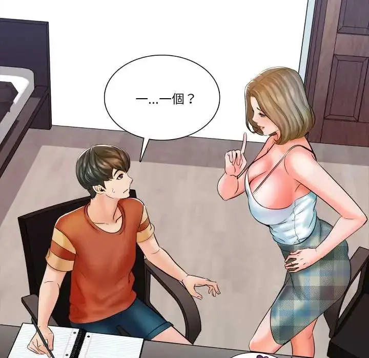 漫画《梦幻家教》第13话第20张图