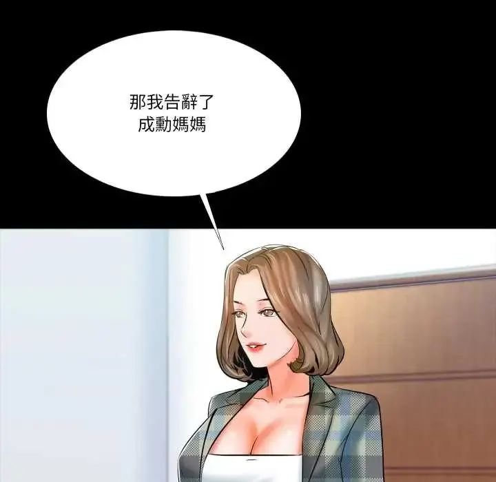 漫画《梦幻家教》第13话第72张图