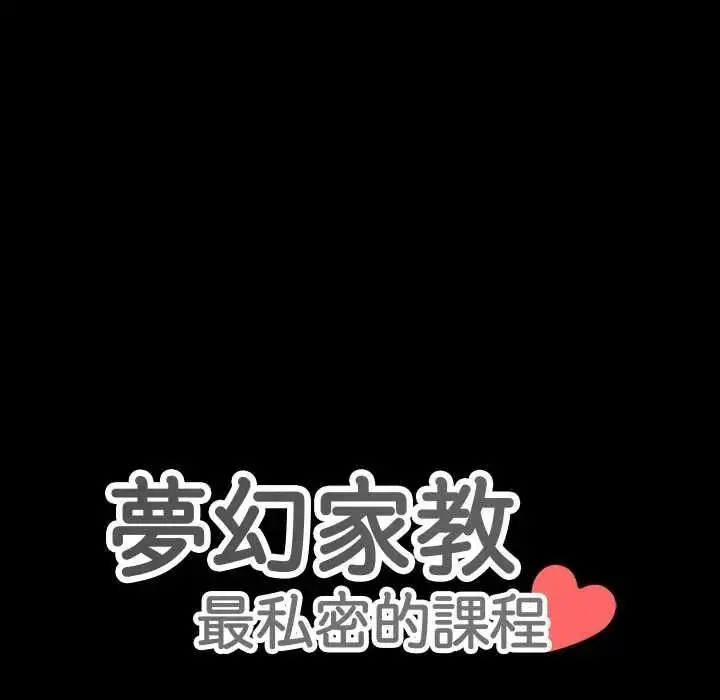 漫画《梦幻家教》第21话第12张图