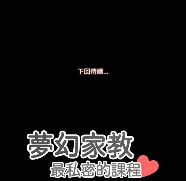 漫画《梦幻家教》第21话第146张图