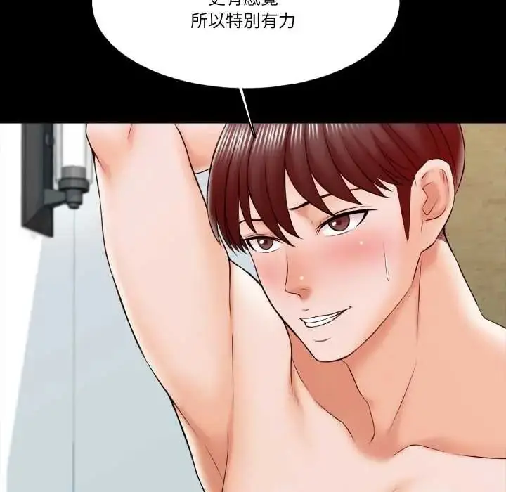 漫画《梦幻家教》第21话第40张图