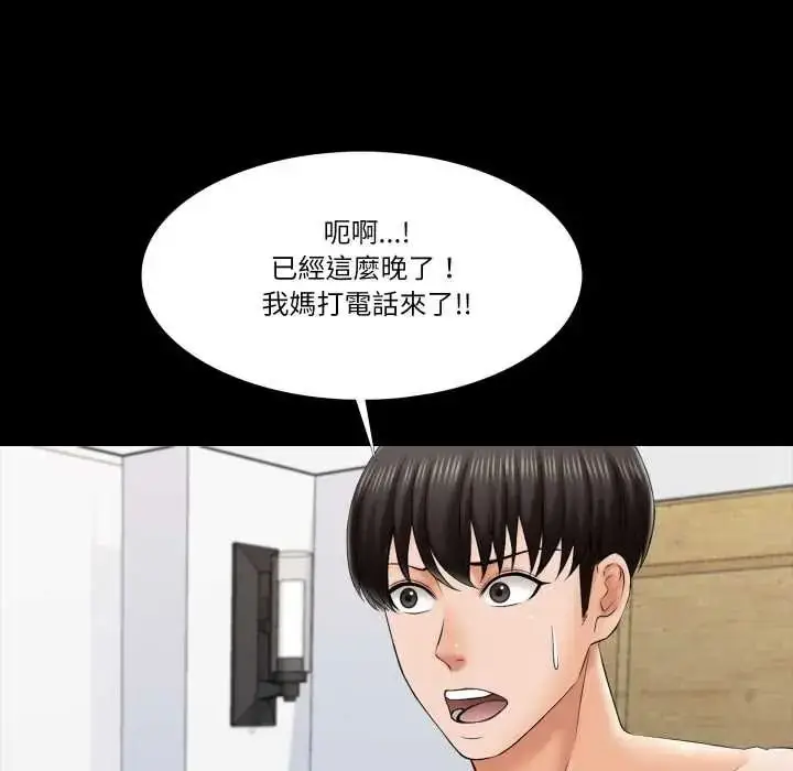 漫画《梦幻家教》第21话第50张图