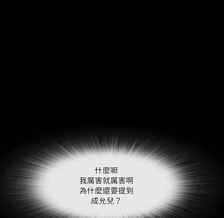 漫画《梦幻家教》第21话第80张图