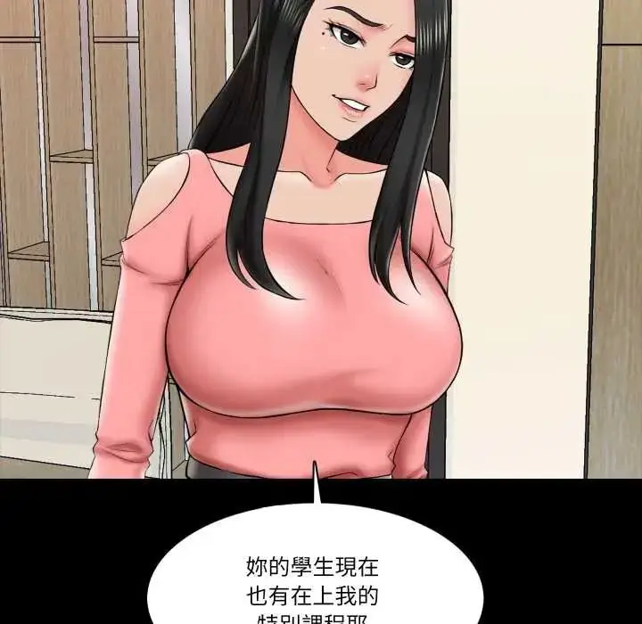 漫画《梦幻家教》第21话第87张图