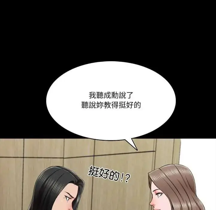 漫画《梦幻家教》第21话第89张图