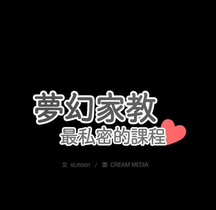 漫画《梦幻家教》第8话第11张图
