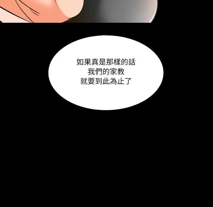 漫画《梦幻家教》第8话第132张图