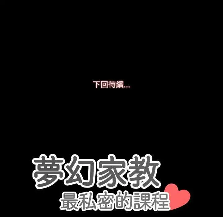 漫画《梦幻家教》第8话第161张图