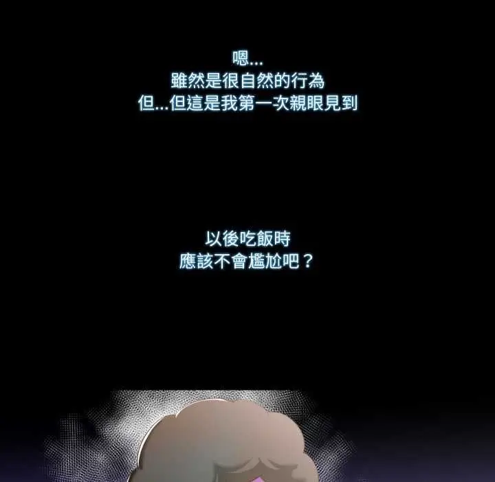 漫画《梦幻家教》第8话第25张图