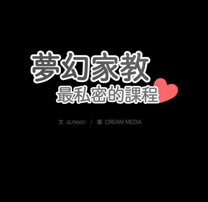 漫画《梦幻家教》第15话第13张图