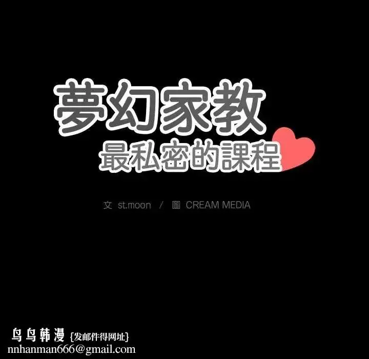 漫画《梦幻家教》第15话第188张图