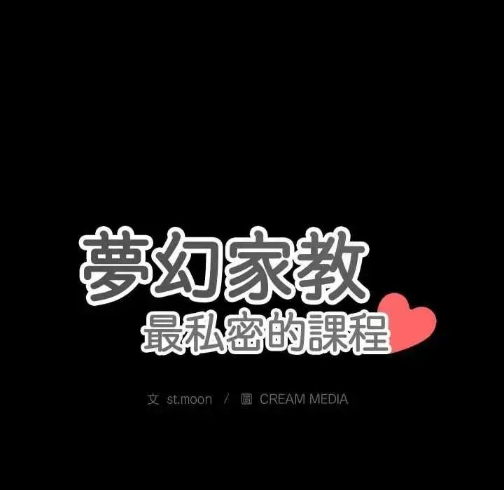 漫画《梦幻家教》第19话第12张图