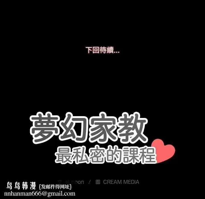 漫画《梦幻家教》第19话第153张图