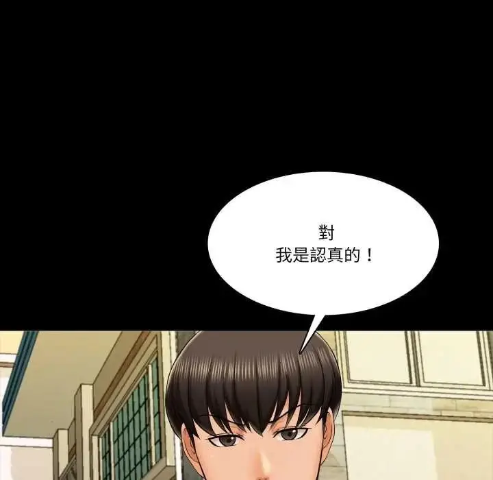 漫画《梦幻家教》第19话第20张图