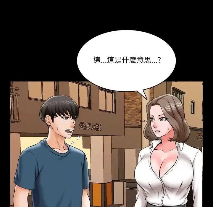 漫画《梦幻家教》第19话第6张图