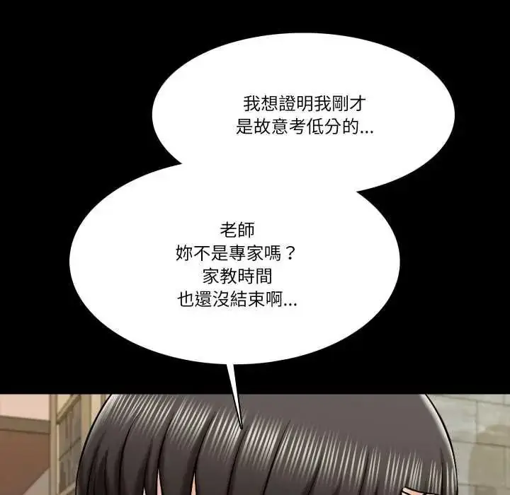 漫画《梦幻家教》第19话第66张图