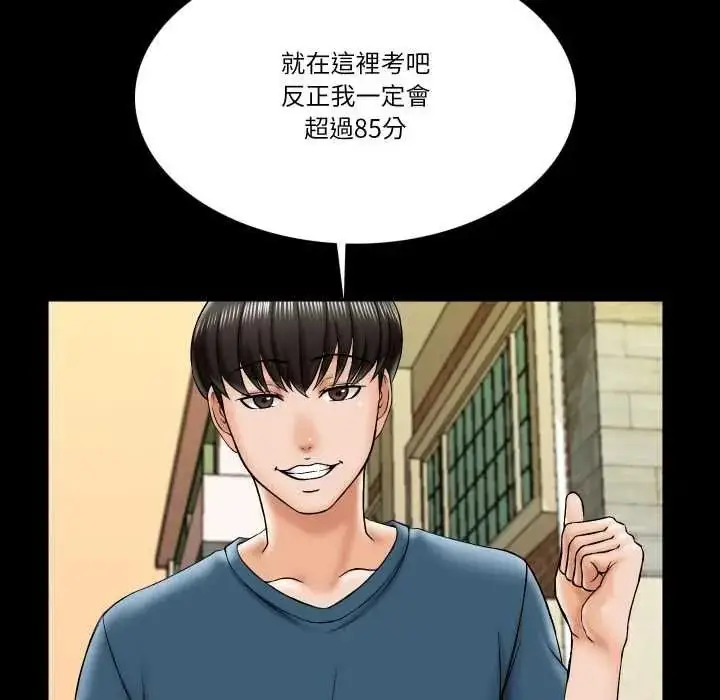 漫画《梦幻家教》第19话第77张图