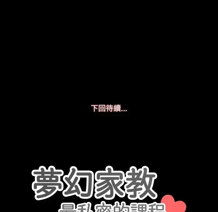 漫画《梦幻家教》第17话第151张图