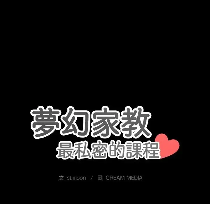 漫画《梦幻家教》第17话第9张图
