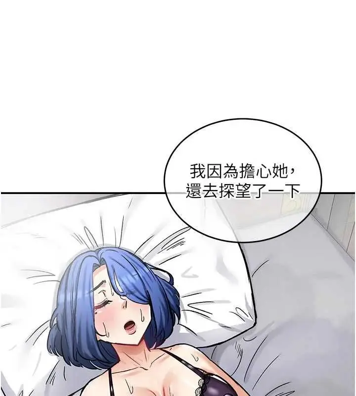 漫画《这一世我要开后宫》第14话第111张图