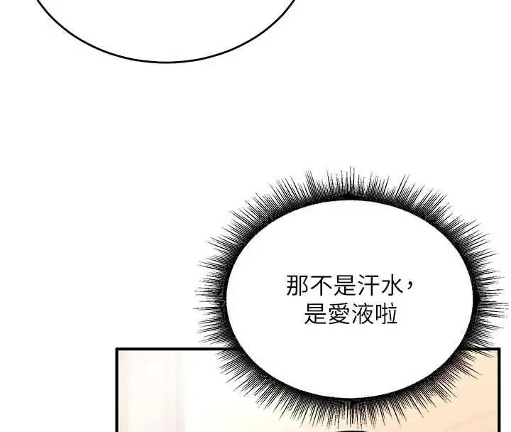 漫画《这一世我要开后宫》第14话第113张图