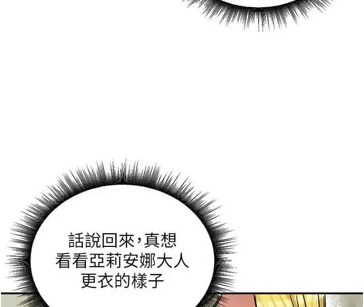 漫画《这一世我要开后宫》第14话第121张图