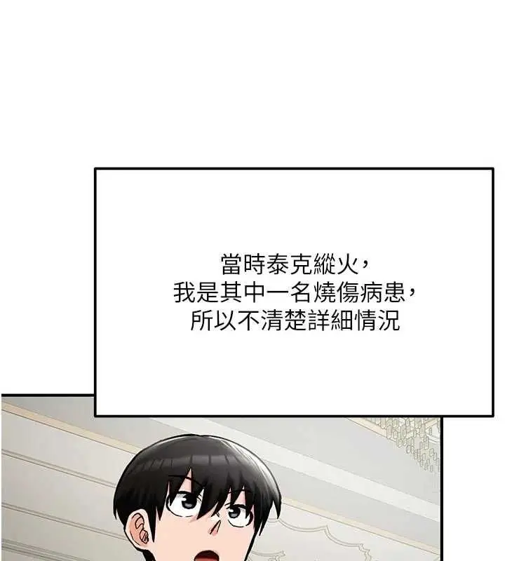 漫画《这一世我要开后宫》第14话第142张图