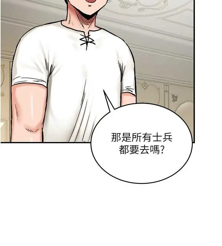 漫画《这一世我要开后宫》第14话第143张图