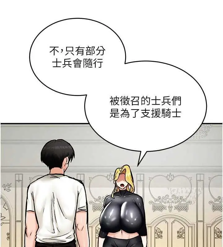 漫画《这一世我要开后宫》第14话第144张图