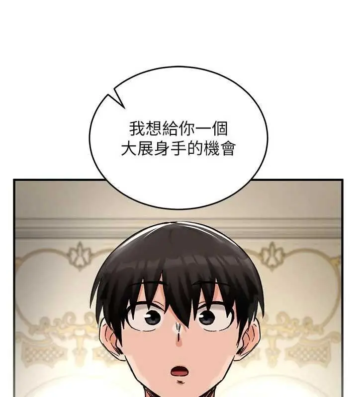 漫画《这一世我要开后宫》第14话第149张图