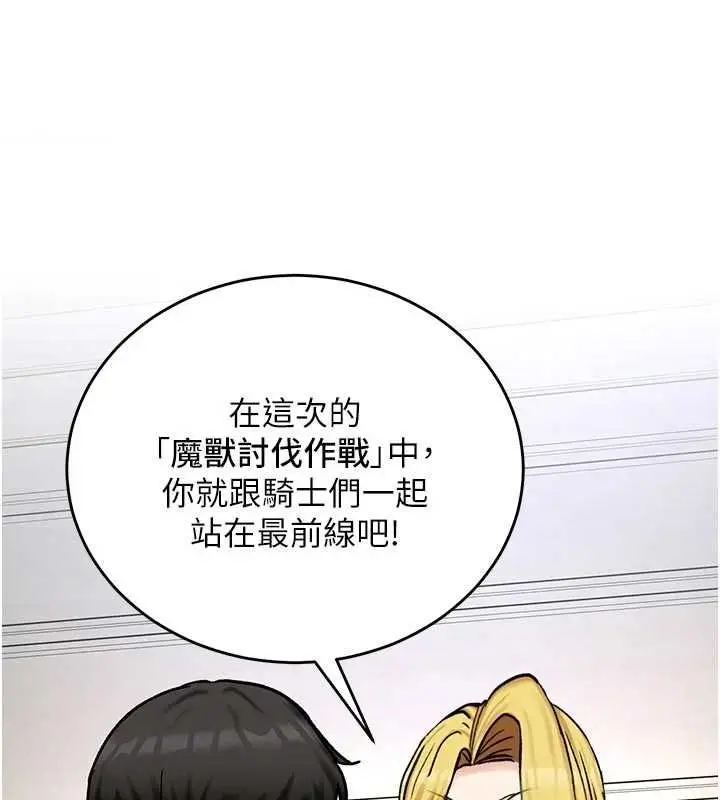 漫画《这一世我要开后宫》第14话第151张图