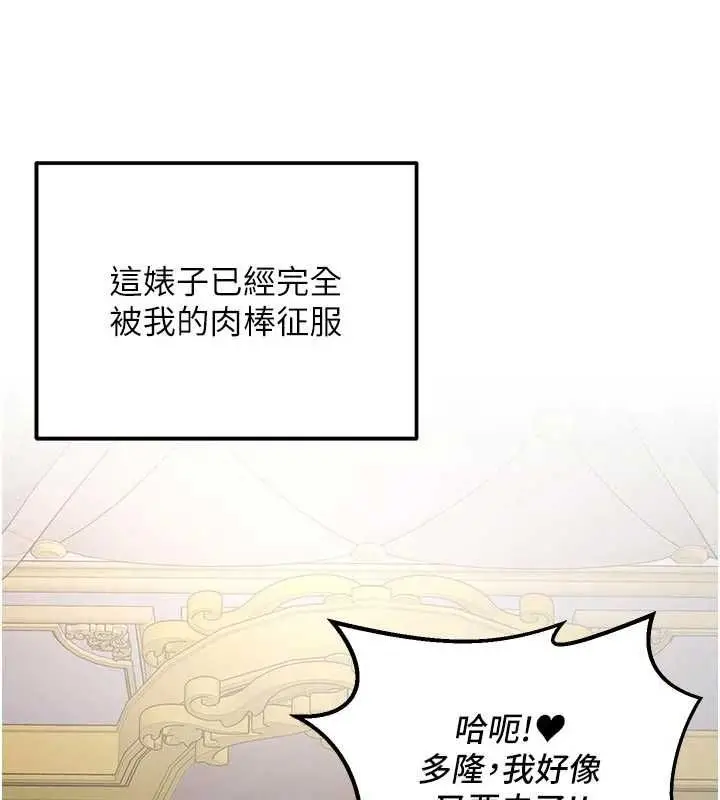 漫画《这一世我要开后宫》第14话第33张图