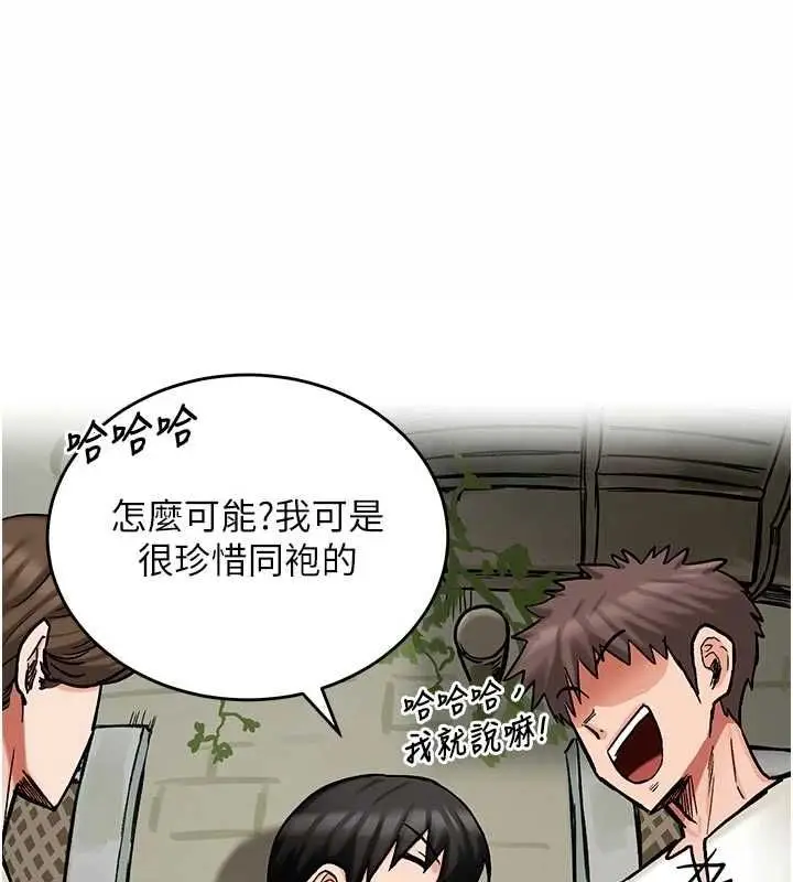 漫画《这一世我要开后宫》第14话第71张图
