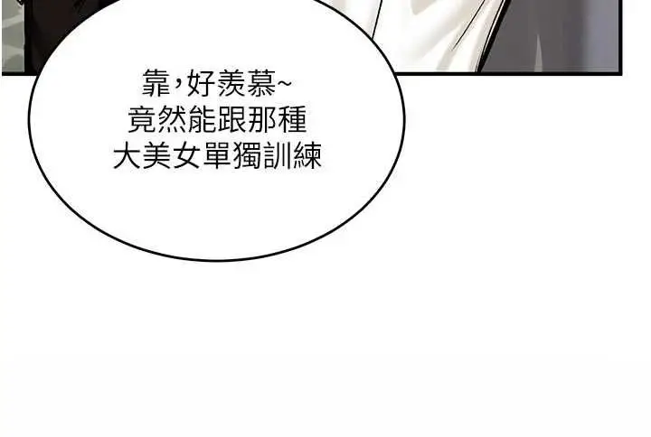 漫画《这一世我要开后宫》第14话第77张图