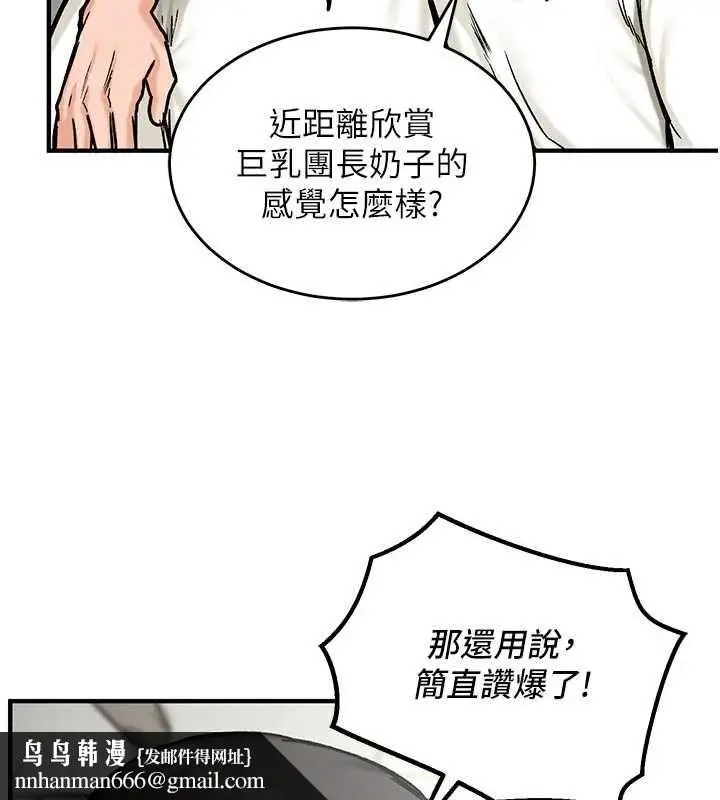 漫画《这一世我要开后宫》第14话第79张图