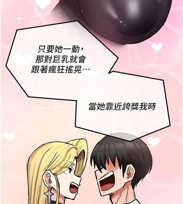 漫画《这一世我要开后宫》第14话第83张图