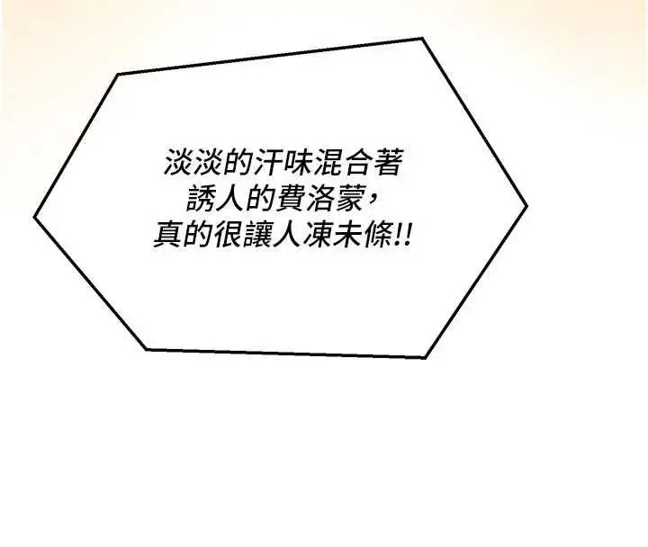 漫画《这一世我要开后宫》第14话第85张图