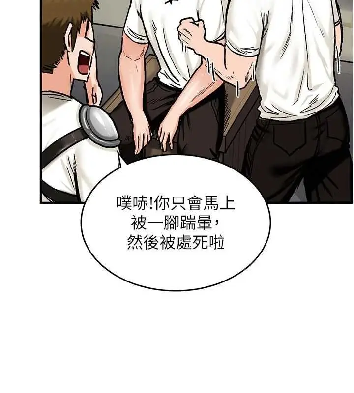 漫画《这一世我要开后宫》第14话第89张图