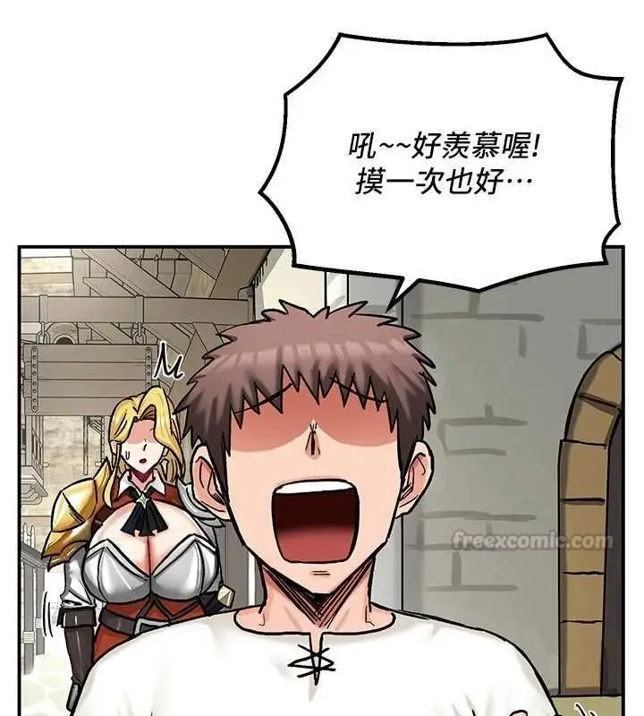 漫画《这一世我要开后宫》第14话第90张图
