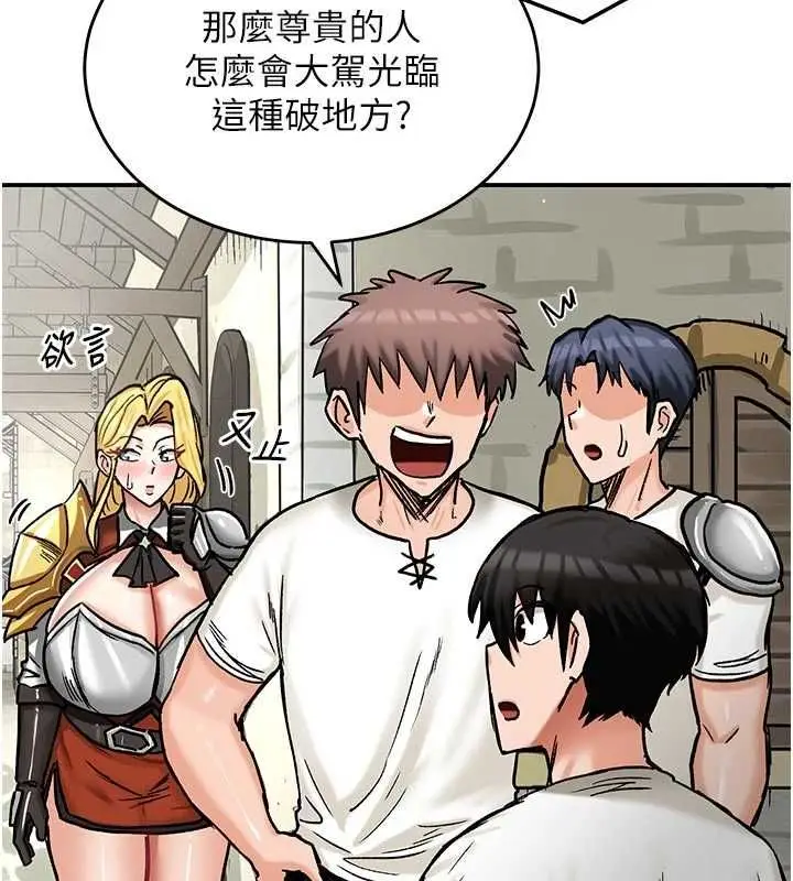 漫画《这一世我要开后宫》第14话第94张图