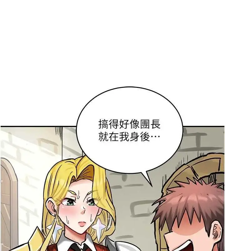 漫画《这一世我要开后宫》第14话第97张图